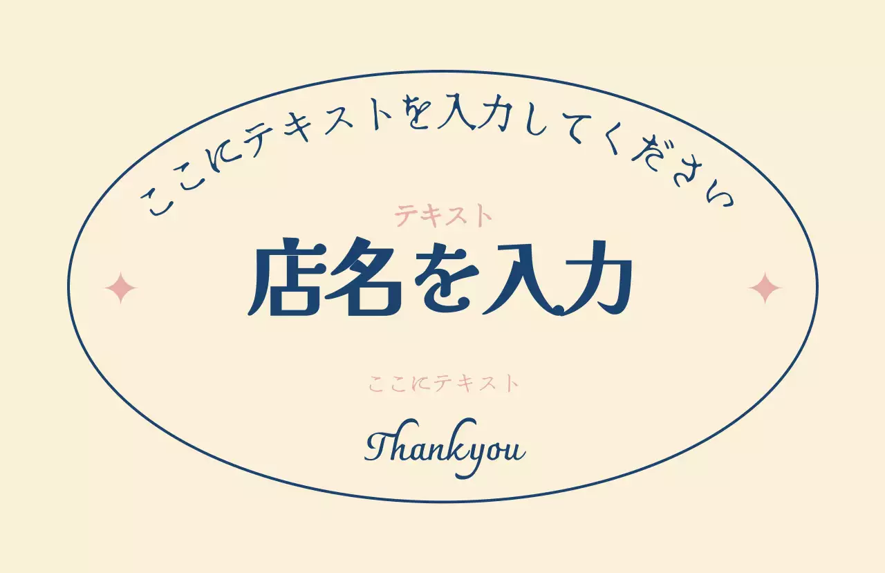 ベージュ シンプル 店名 ラベル テキスト