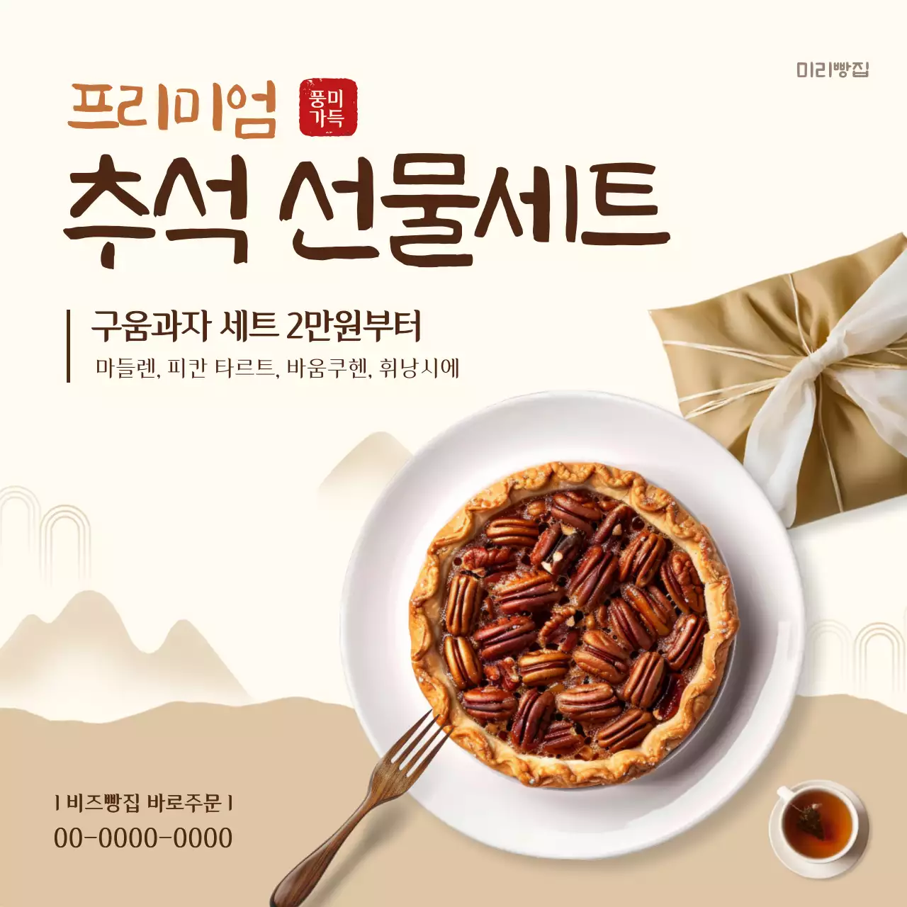 베이지 모던 추석 광고