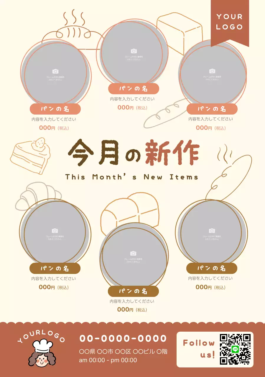 ベージュ シンプル ベーカリー メニュー ラインナップ