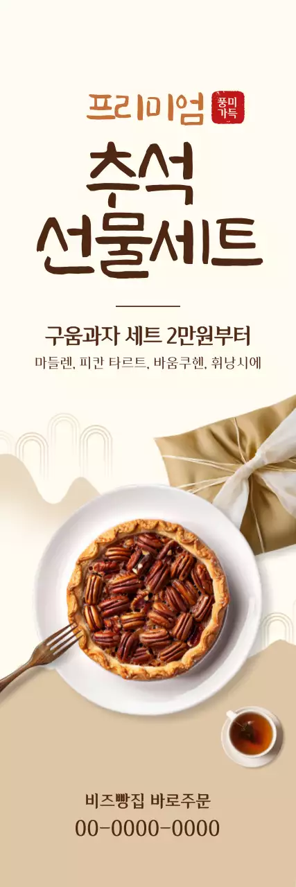 베이지 모던 추석 광고