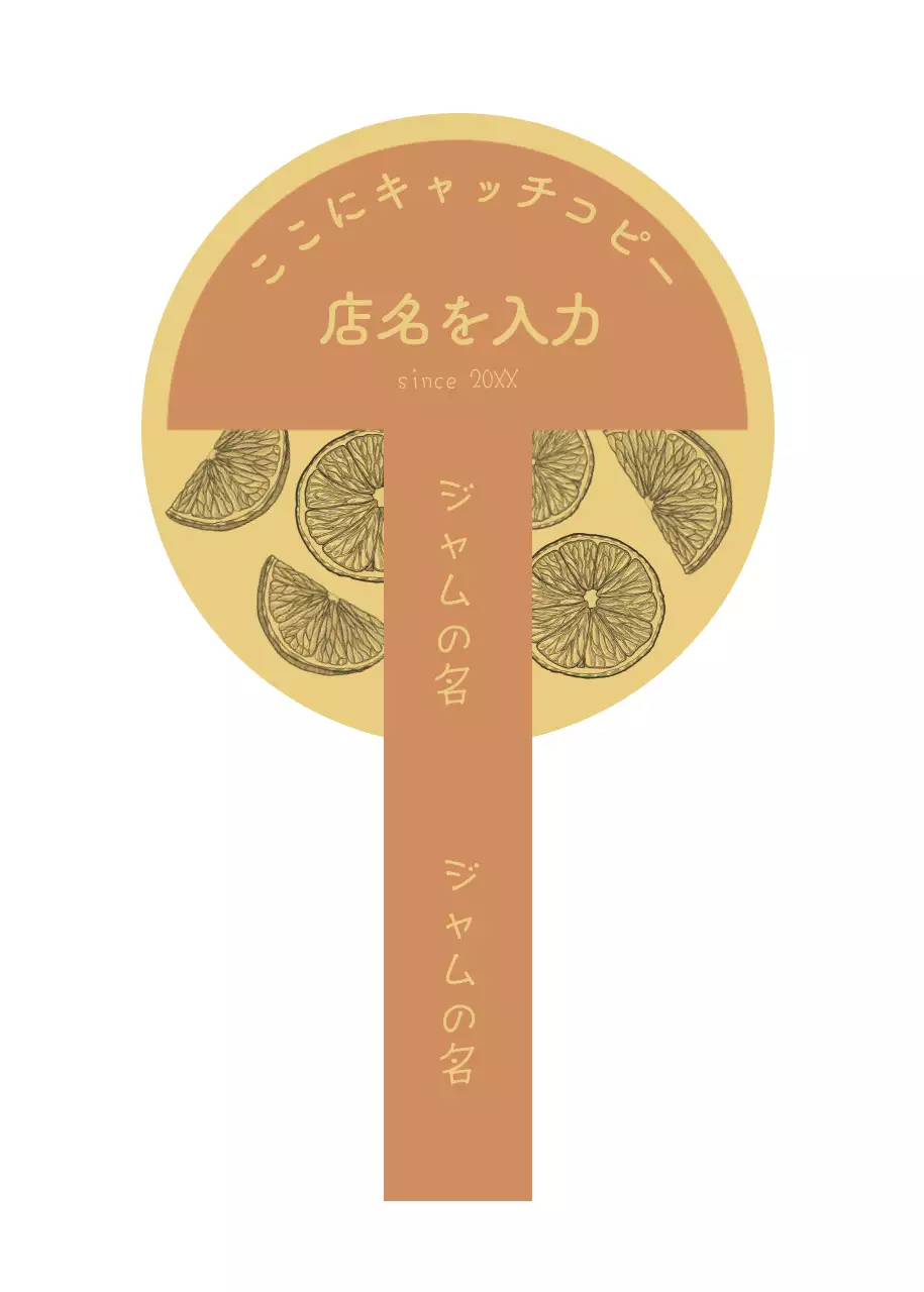 茶色 シンプル ジャム ラベル パターン