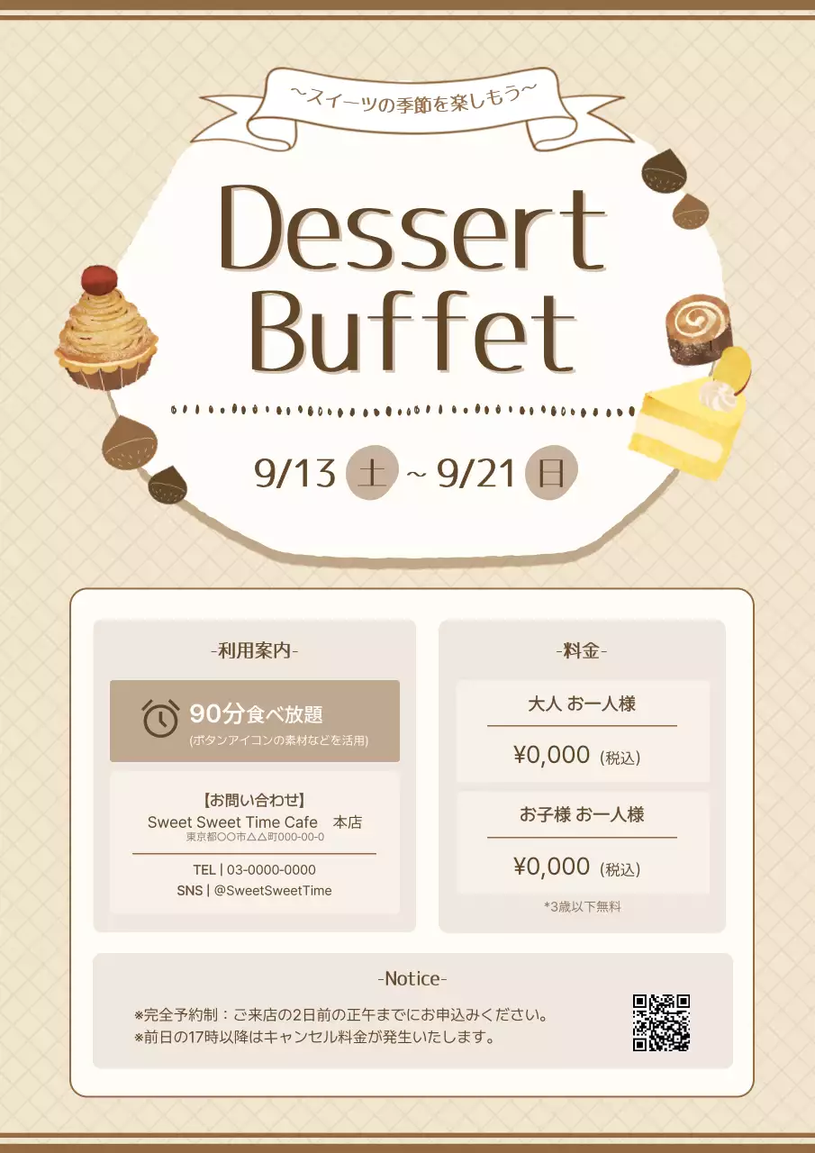 ベージュ かわいい デザート ポスター