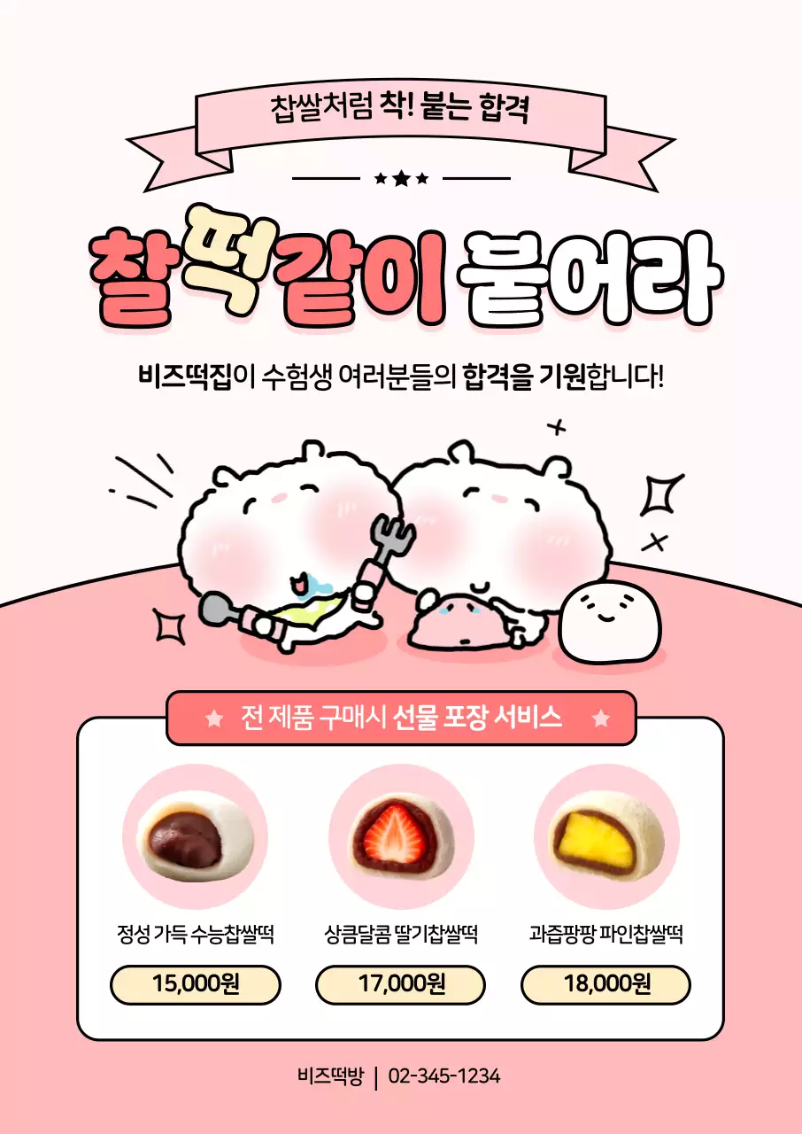 핑크 아기자기한 수능 기념