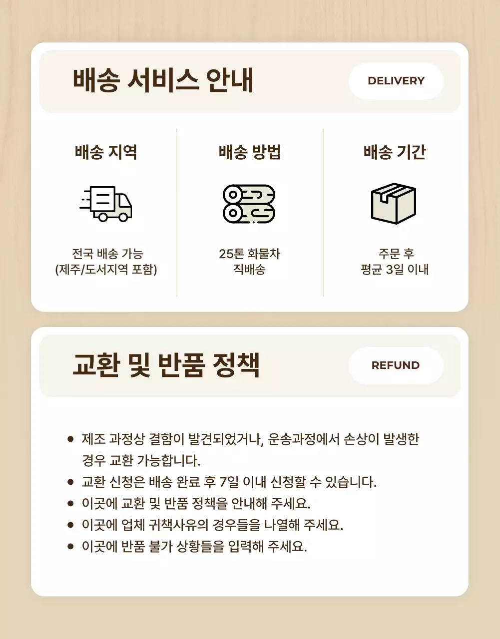 베이지 자연 방부목 광고