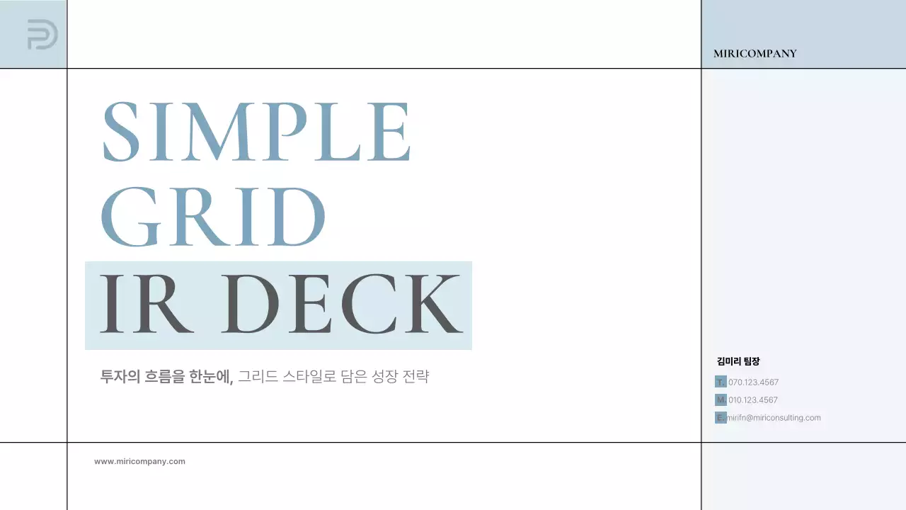 하늘색 심플 투자 보고서