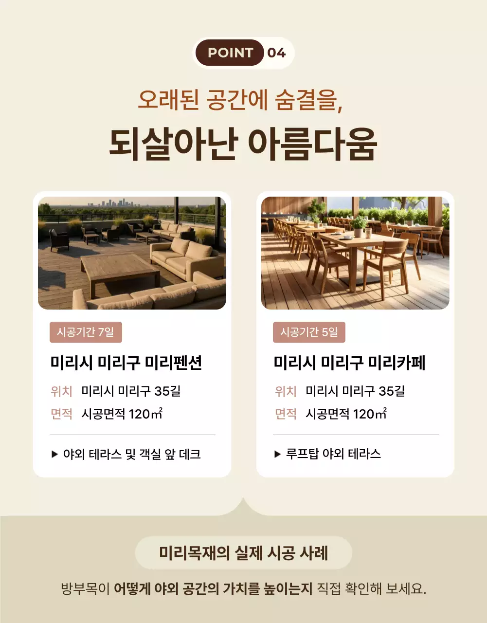 베이지 자연 방부목 광고