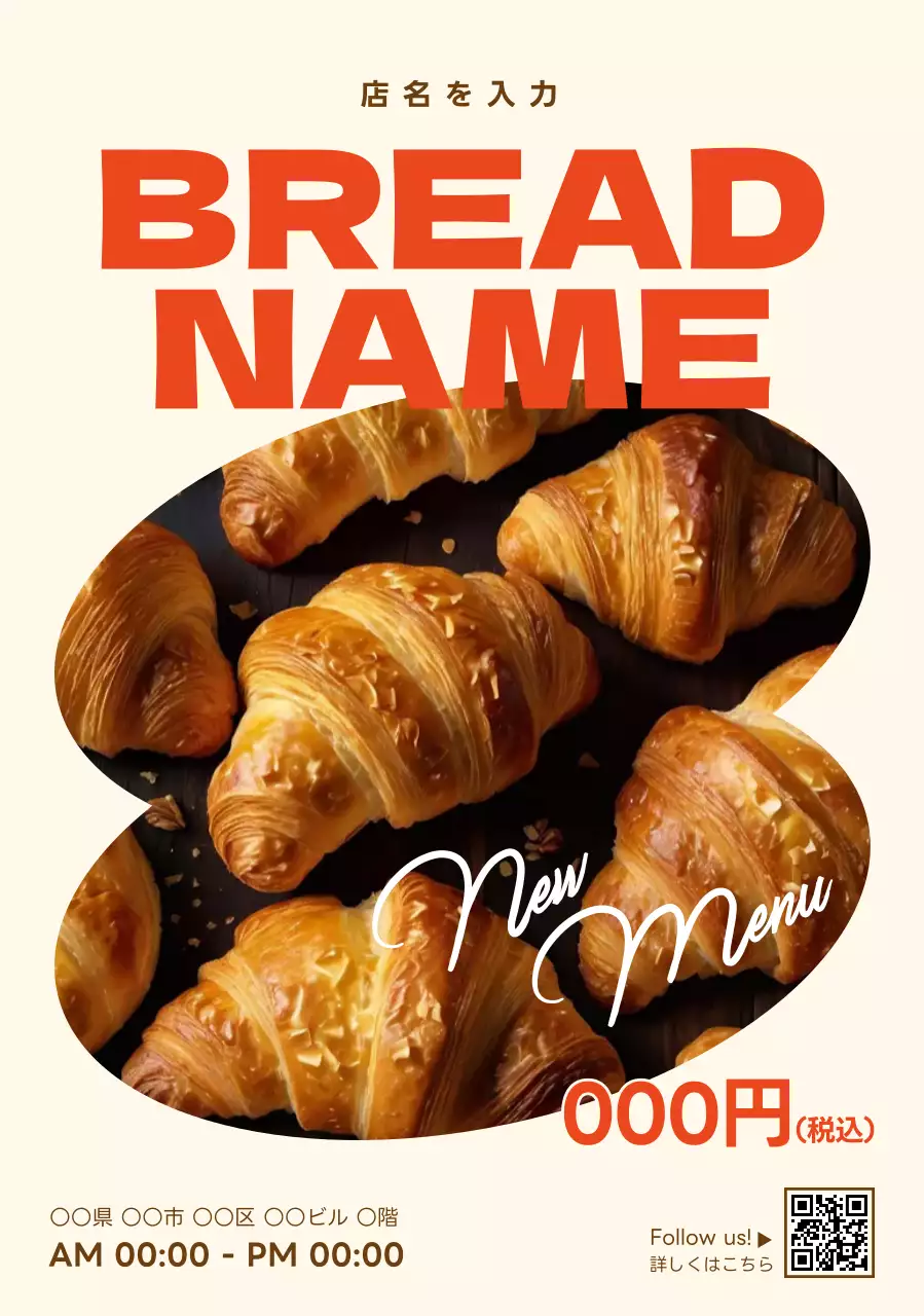 アイボリー シンプル パン ポスター 単一新メニュー