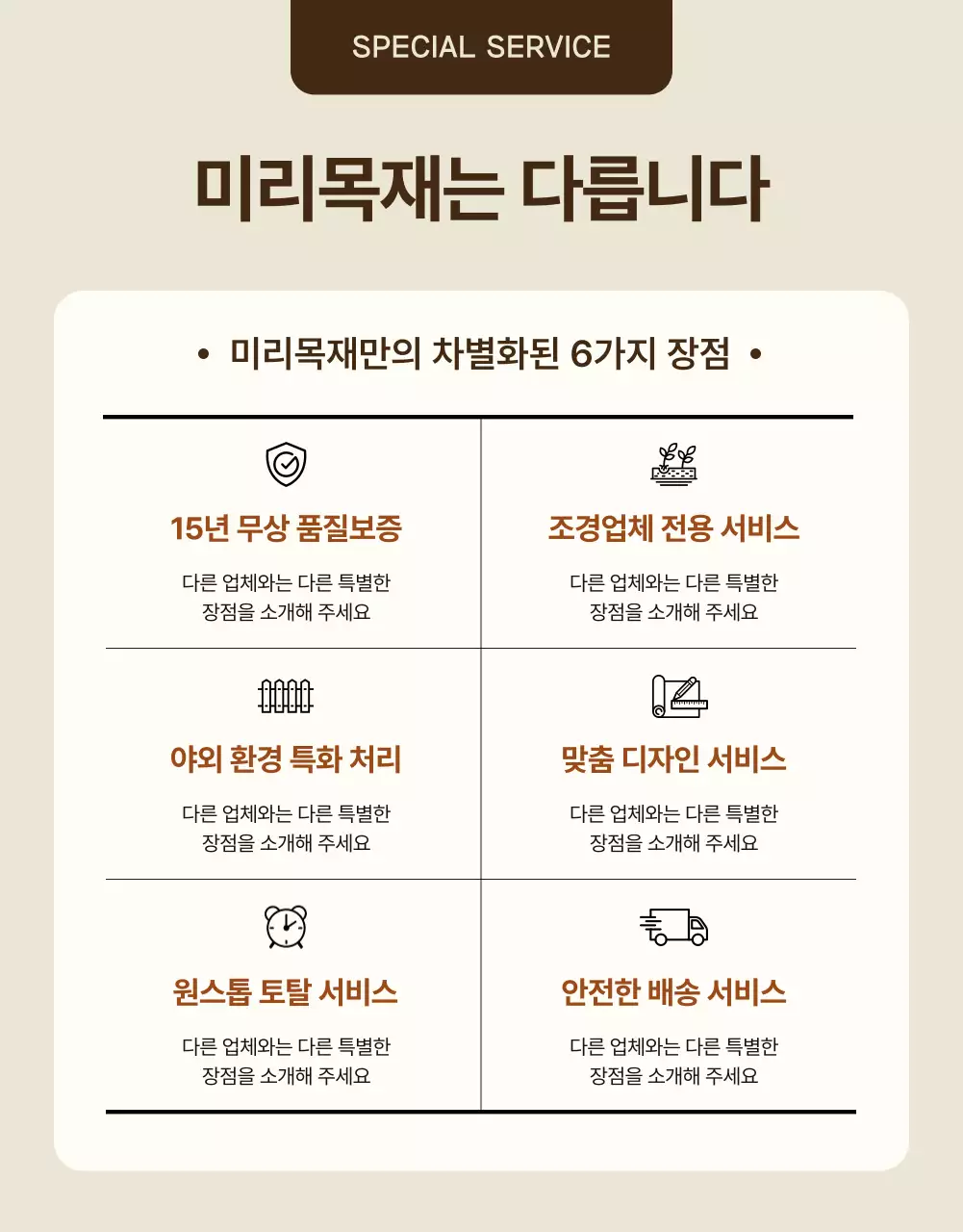 베이지 자연 방부목 광고