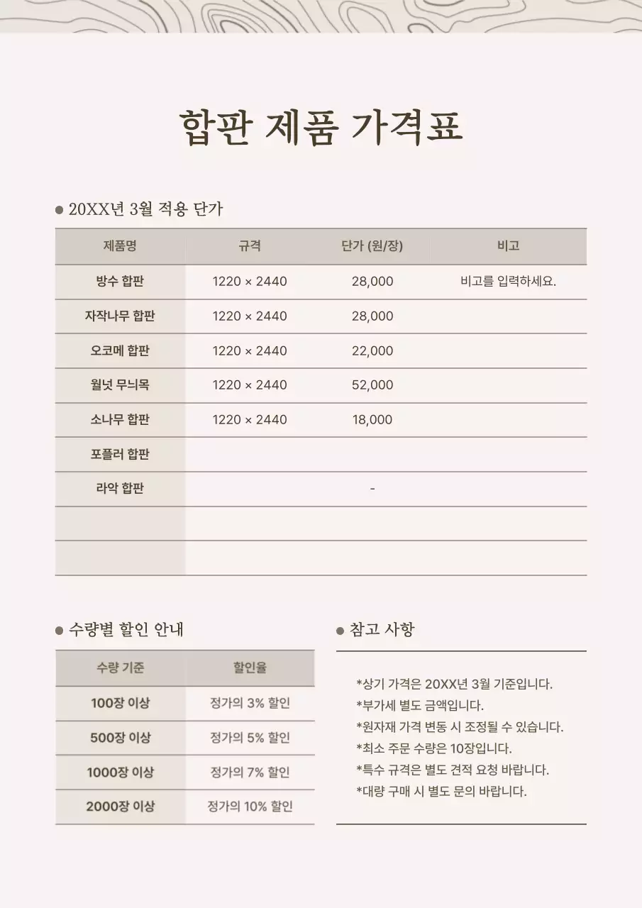 베이지 깔끔 가격표 안내