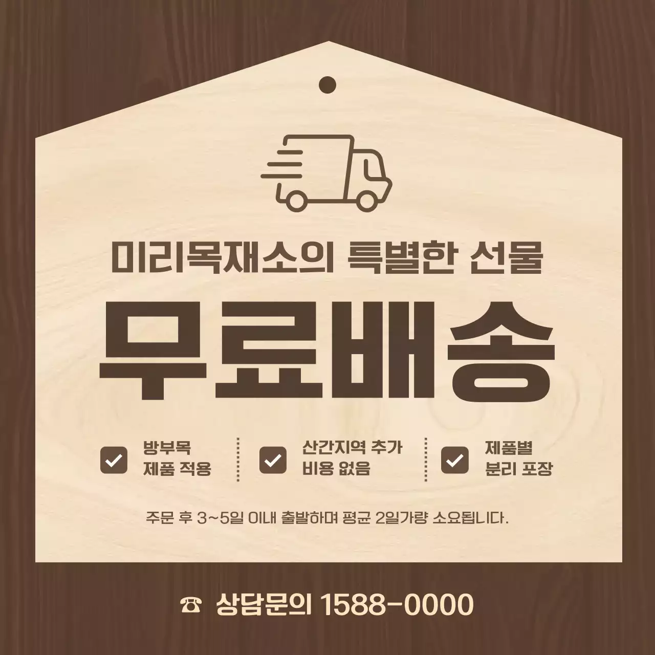 베이지 심플 배송 안내 홍보