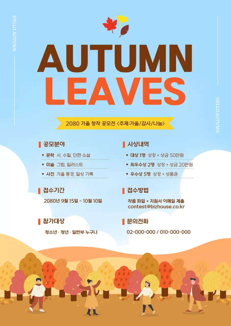 하늘색 심플 공모전 안내