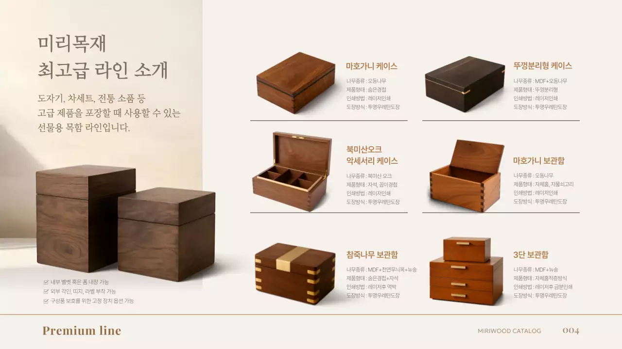 베이지 심플 가구 카탈로그