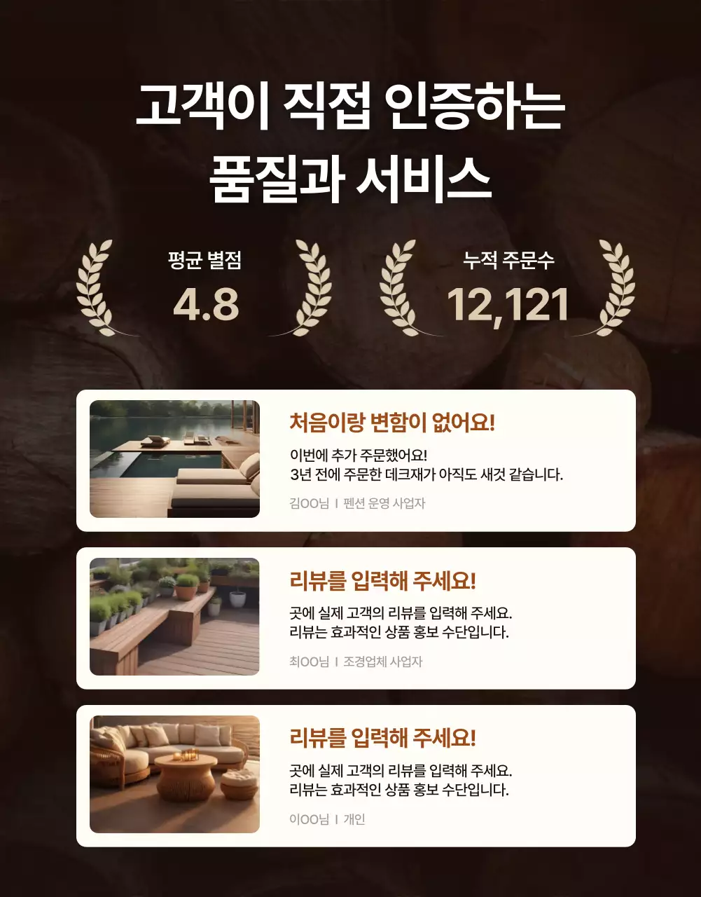 베이지 자연 방부목 광고