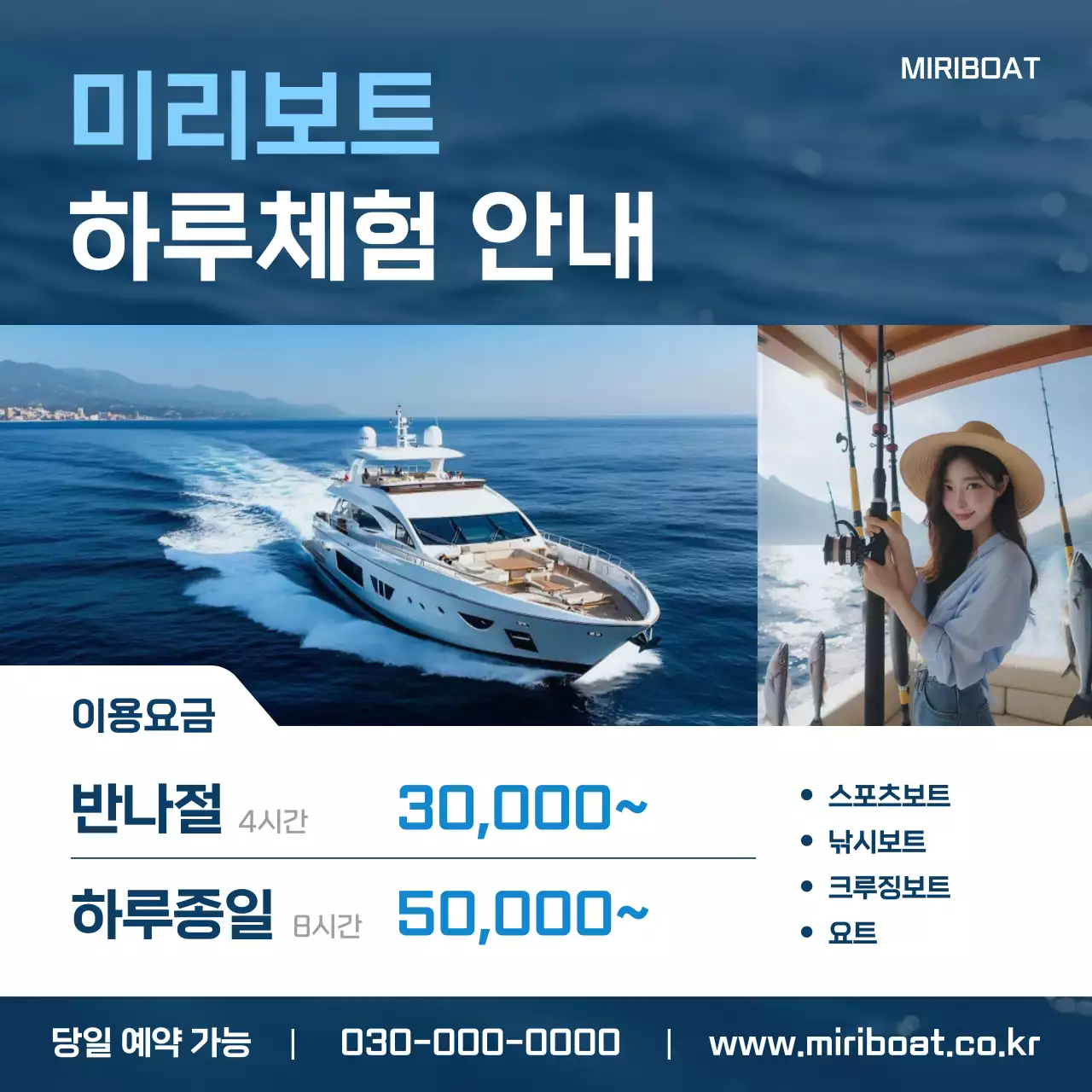 파랑 모던 보트체험 안내