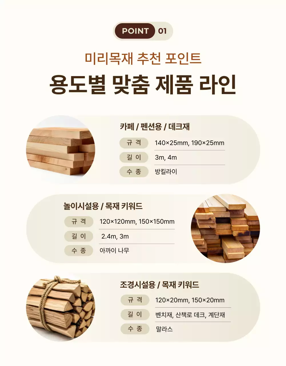 베이지 자연 방부목 광고