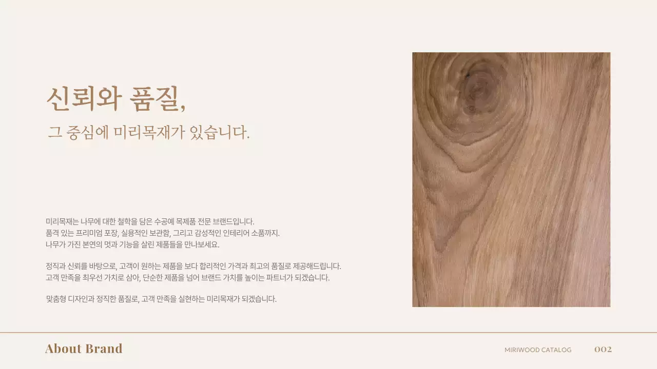 베이지 심플 가구 카탈로그