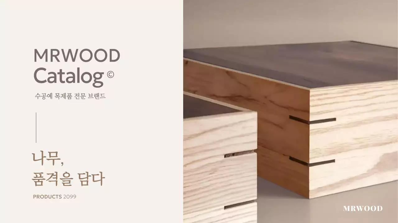 베이지 심플 가구 카탈로그