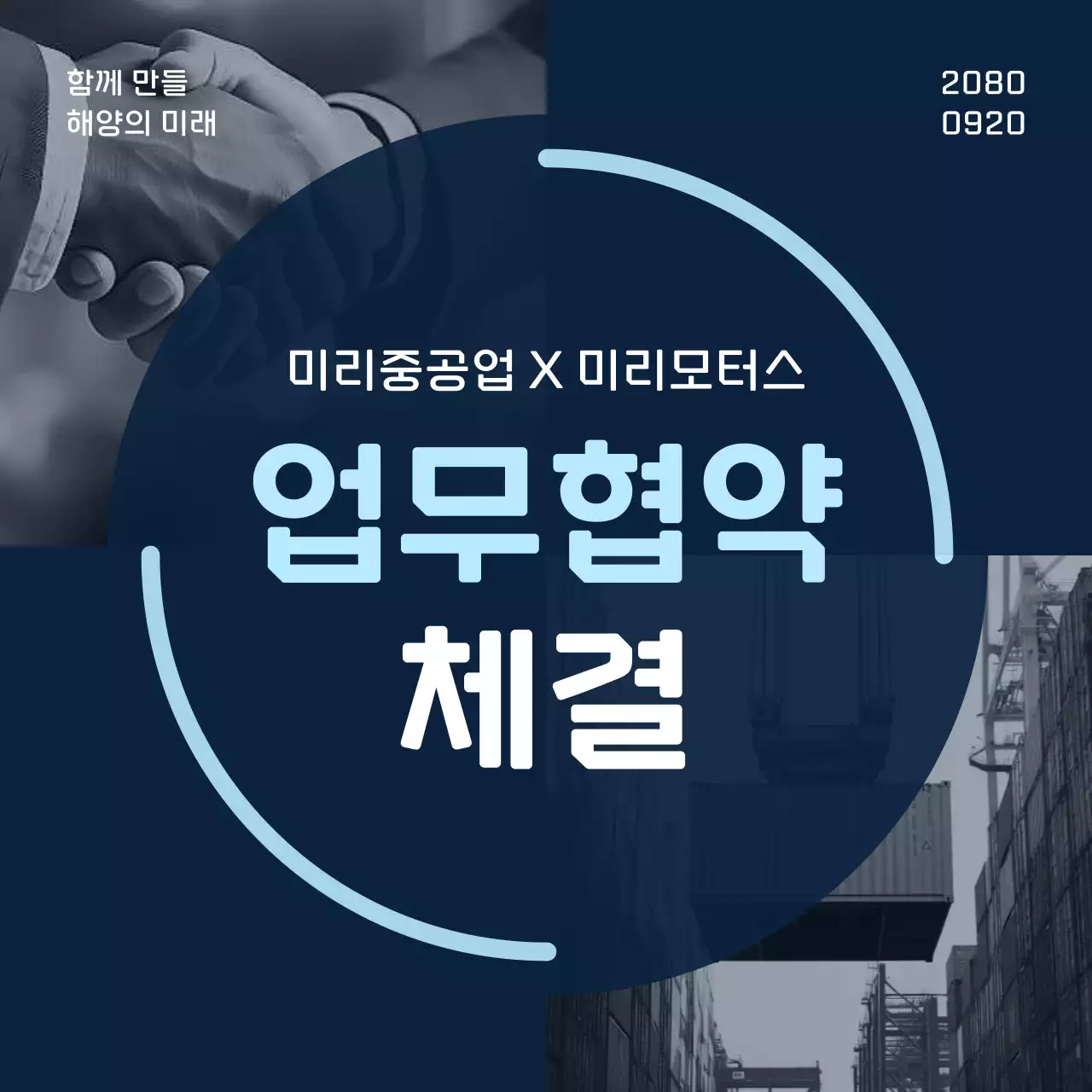 남색 모던 업무 계약 홍보