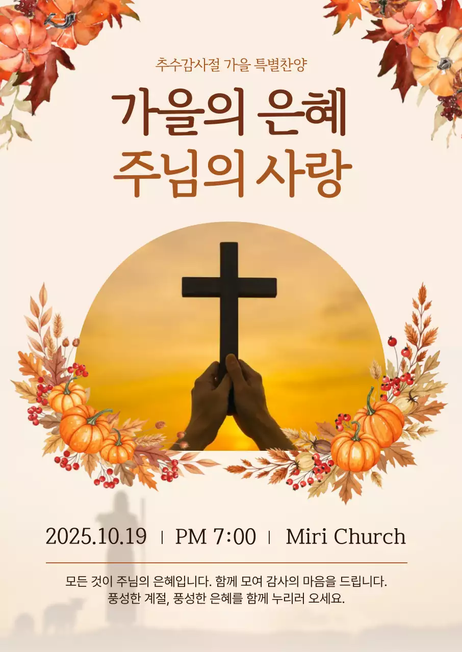 베이지 전통 종교 행사