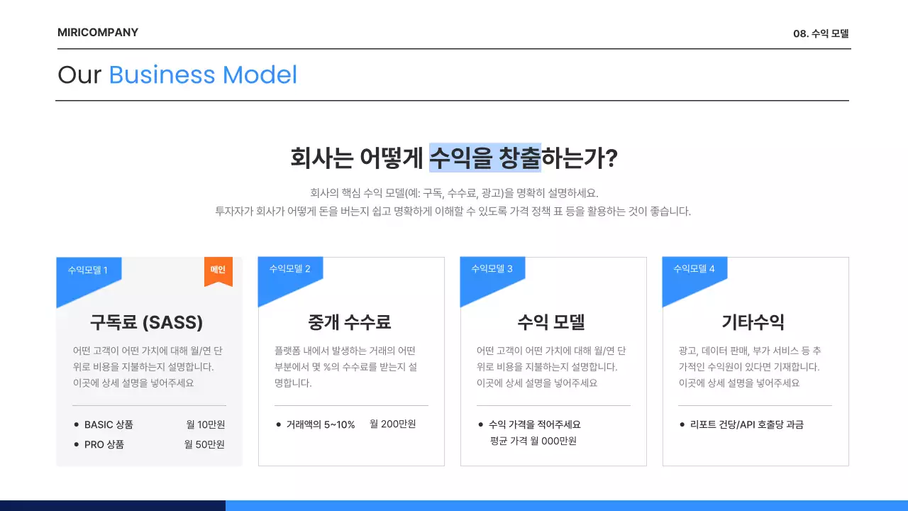 파랑 모던 비즈니스 기획서
