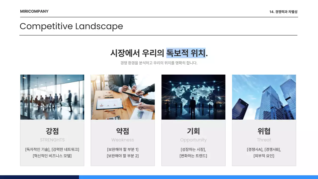 파랑 모던 비즈니스 기획서