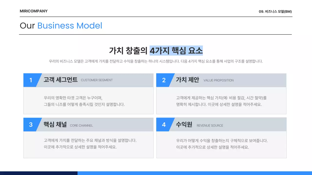 파랑 모던 비즈니스 기획서