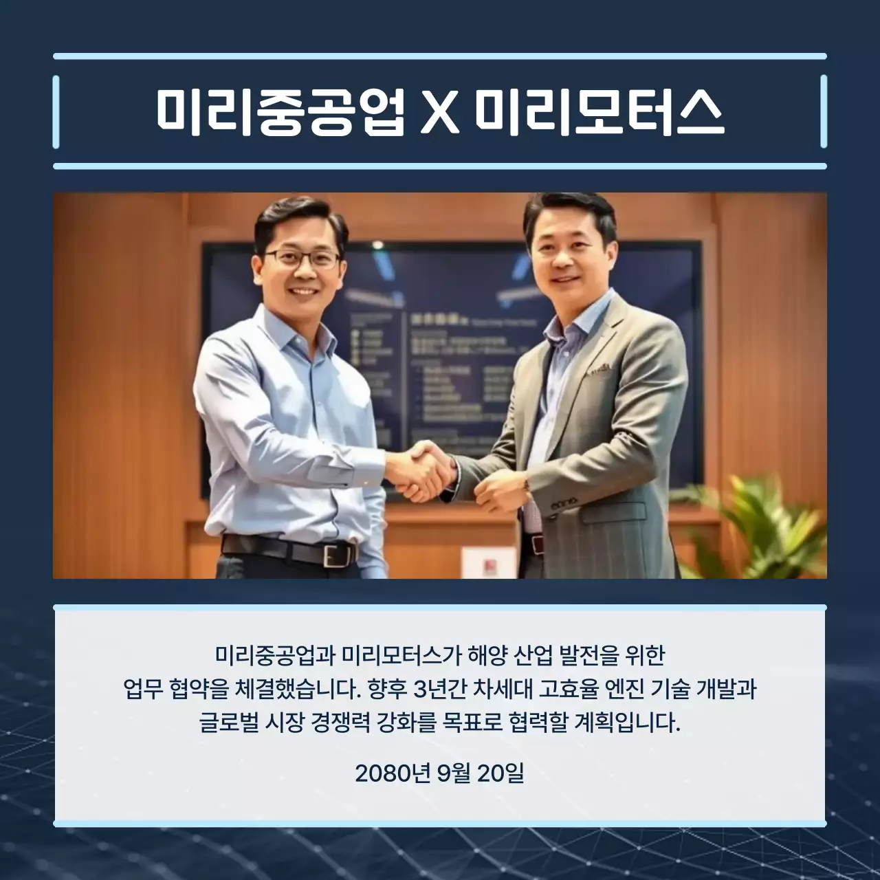 남색 모던 업무 계약 홍보