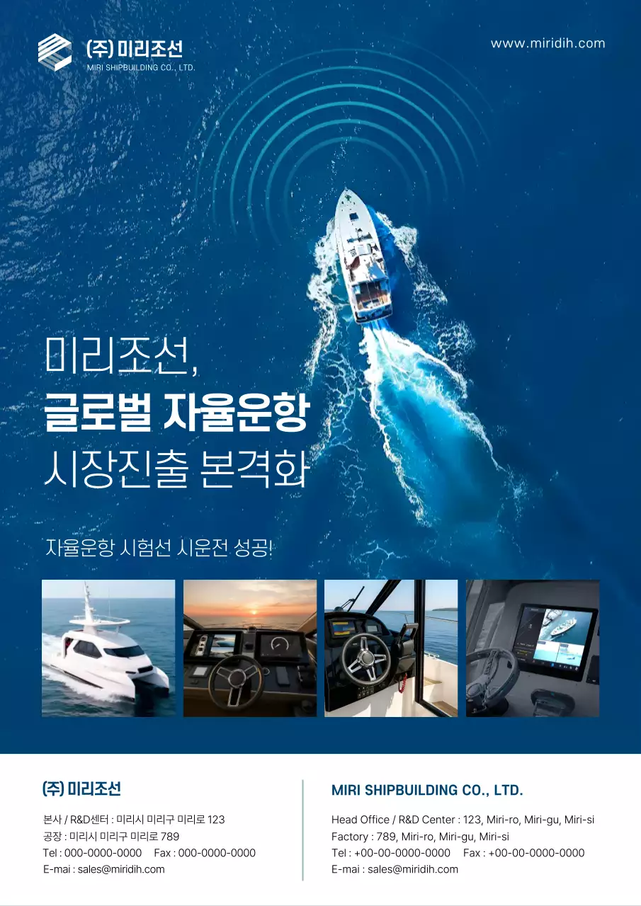 파랑 모던 자율운항 광고