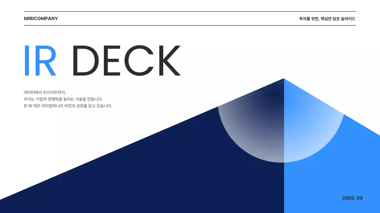 파랑 모던 비즈니스 기획서