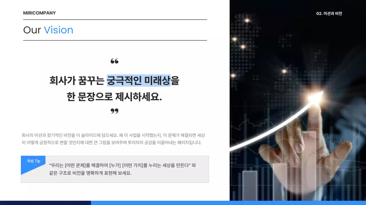 파랑 모던 비즈니스 기획서
