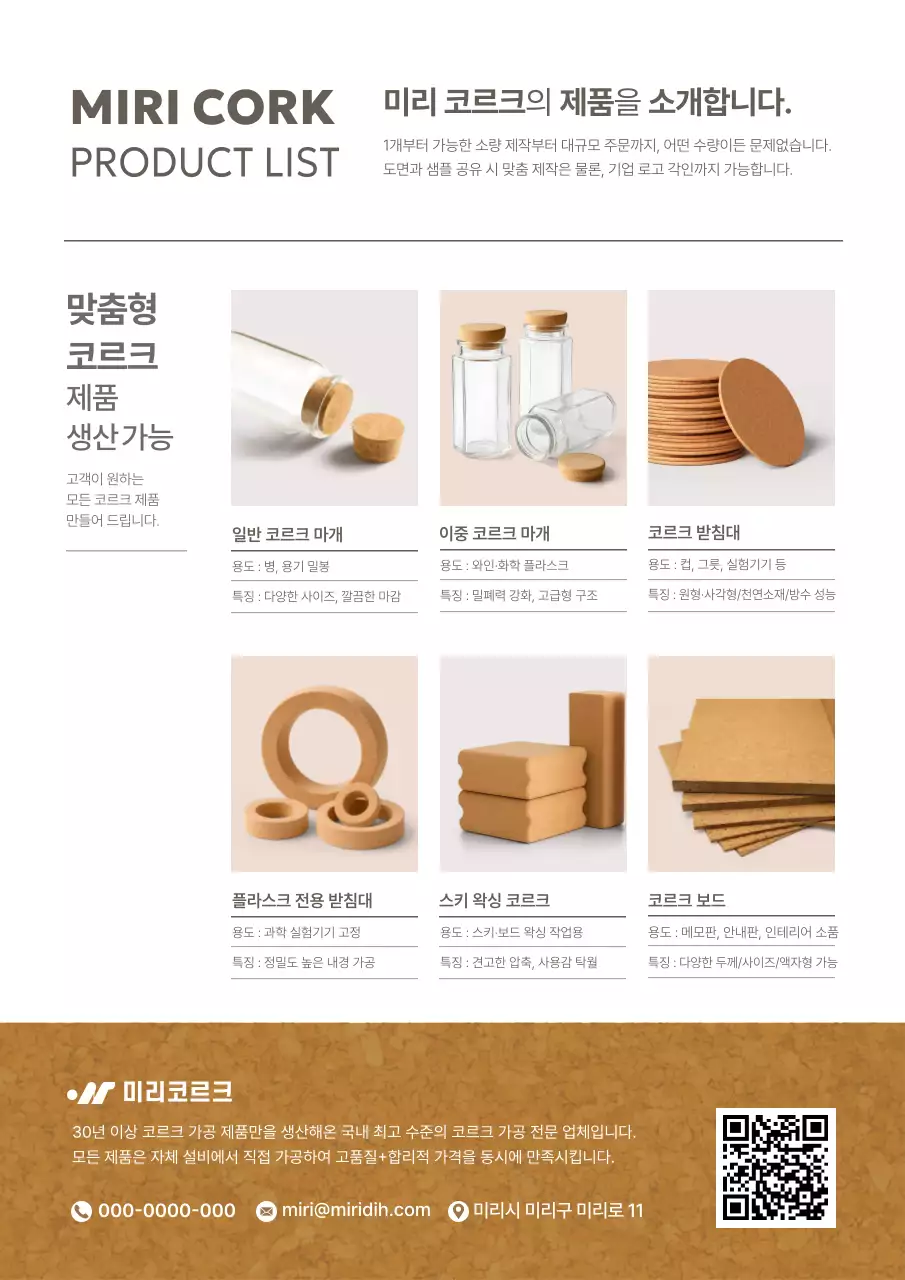 베이지 심플 제품 소개 광고