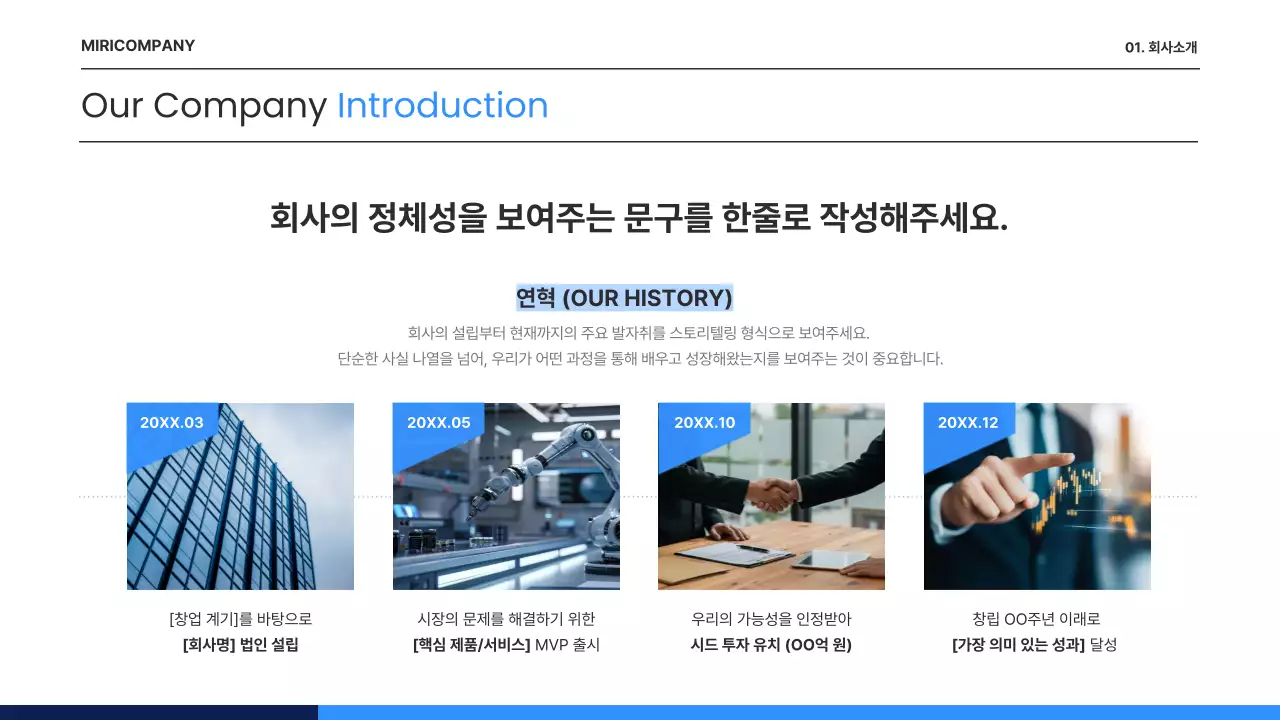 파랑 모던 비즈니스 기획서
