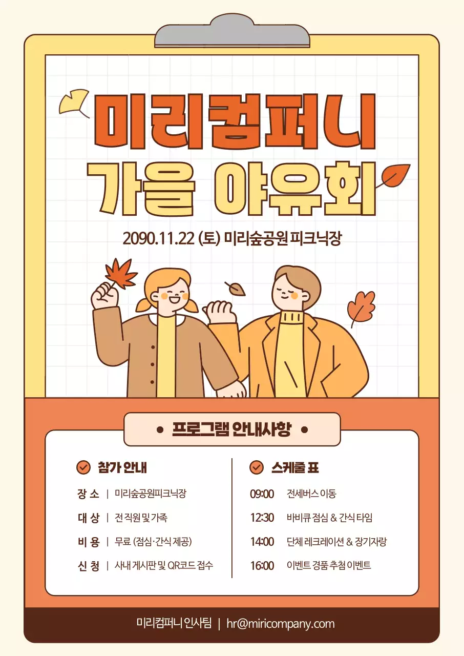 베이지 아기자기한 가을 행사