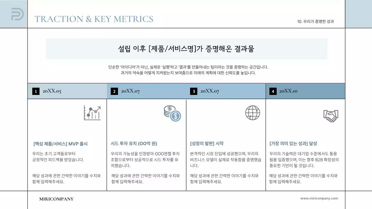 하늘색 심플 투자 보고서