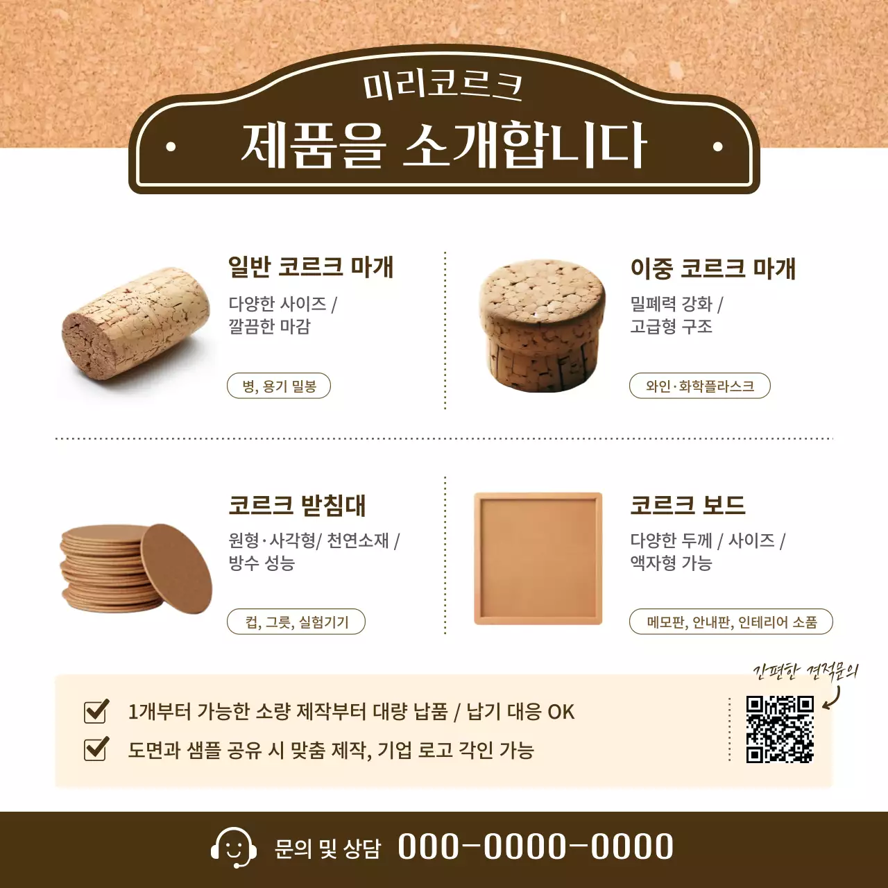 갈색 깔끔 제품 소개 홍보