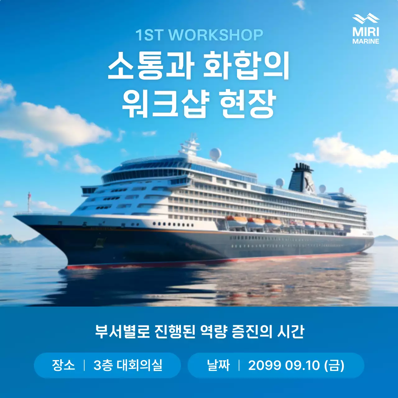 하늘색 모던 워크샵 안내