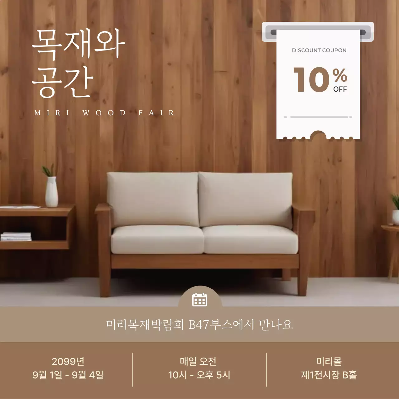 갈색 심플 전시회 안내