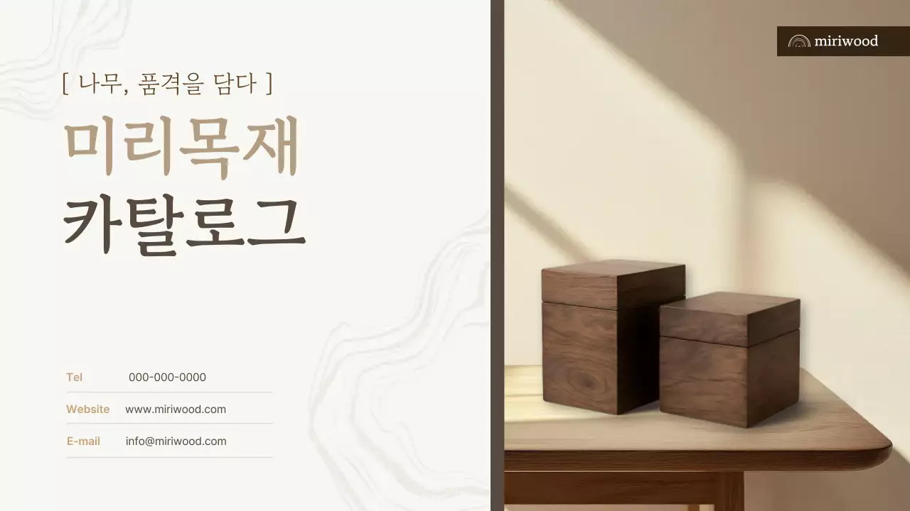 베이지 심플 제품 소개 카탈로그