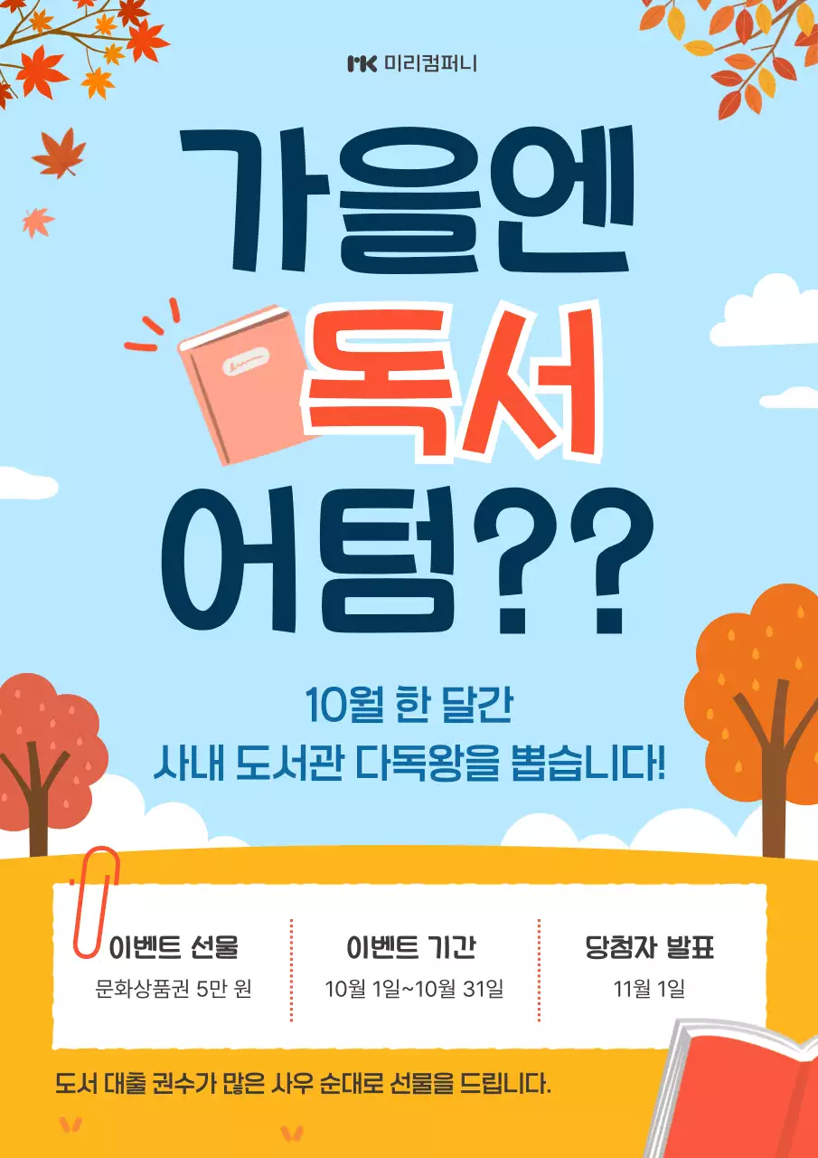 하늘색 아기자기한 독서 이벤트 안내