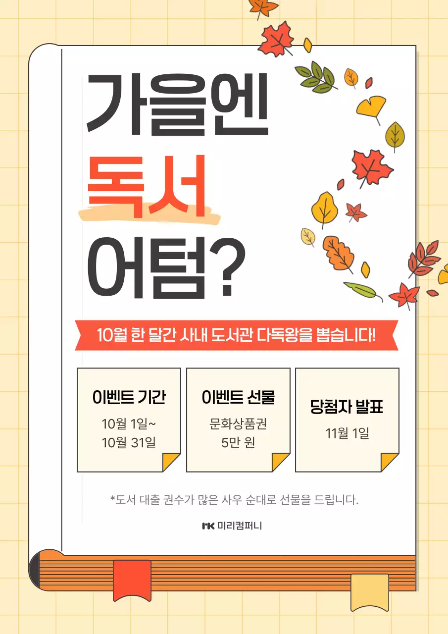 주황 심플 독서 이벤트 안내