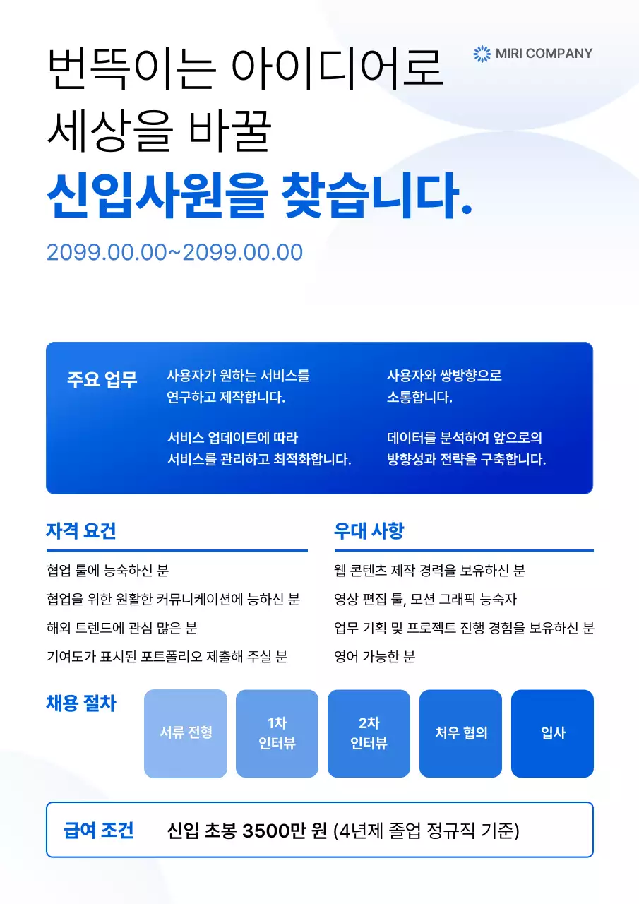파랑 모던 신입사원 채용 모집 공고