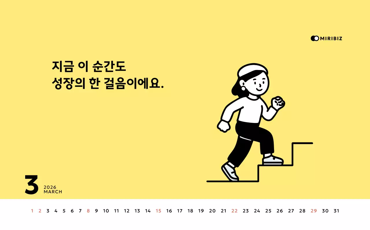 노랑 심플 달력 홍보