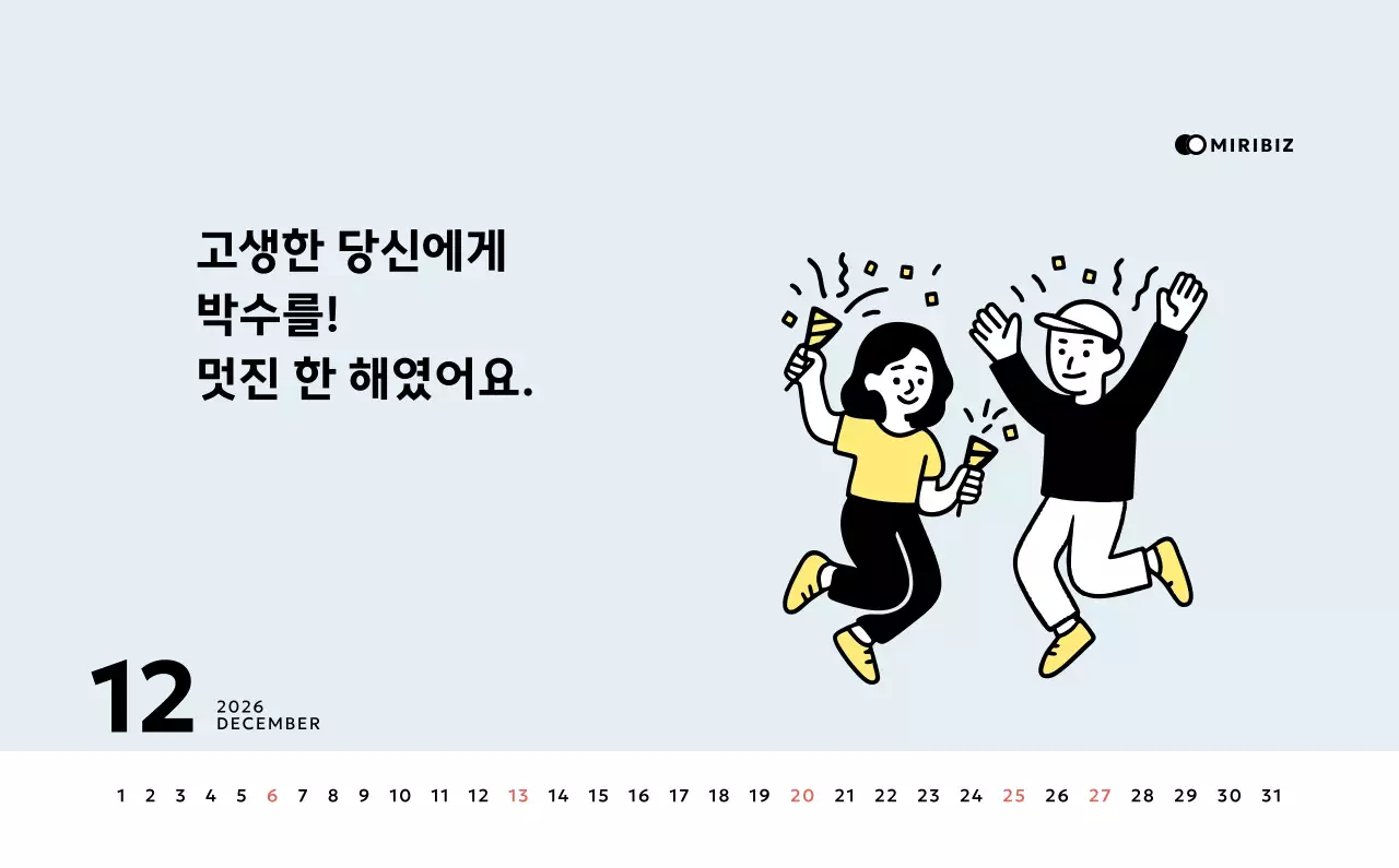 노랑 심플 달력 홍보