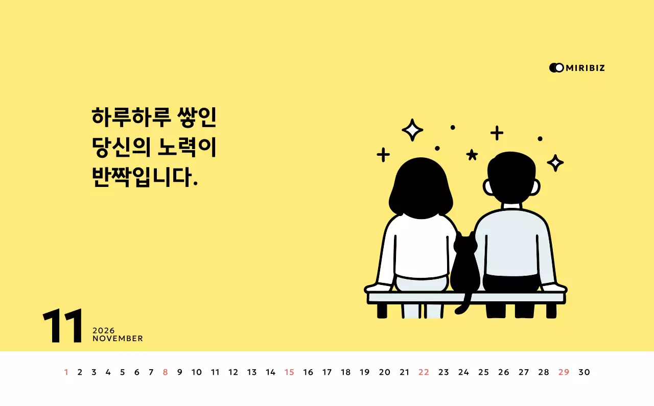 노랑 심플 달력 홍보