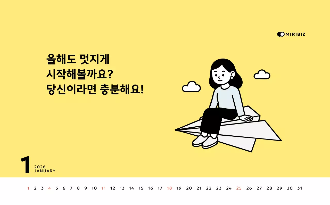 노랑 심플 달력 홍보