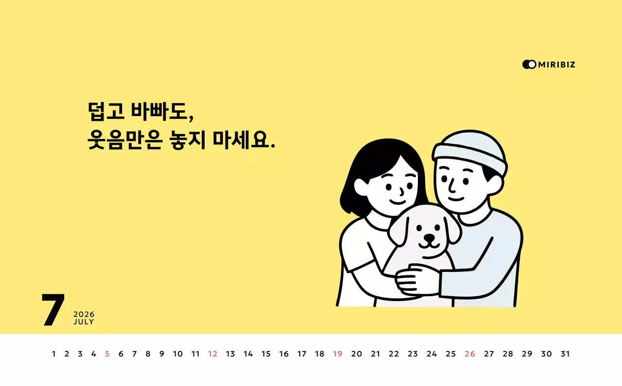 노랑 심플 달력 홍보