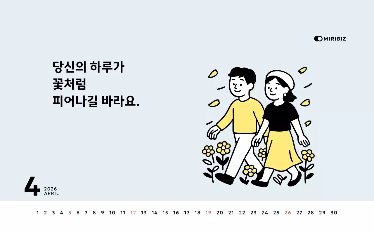 노랑 심플 달력 홍보