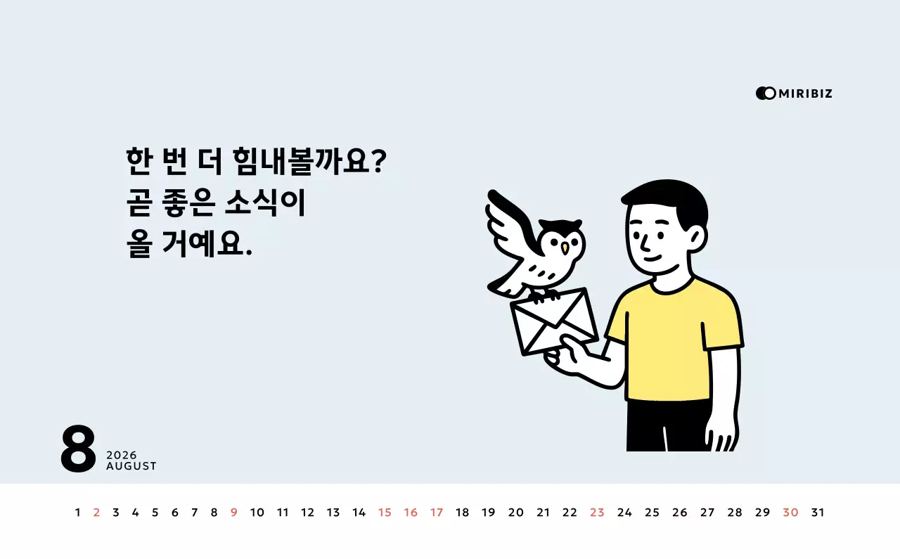 노랑 심플 달력 홍보