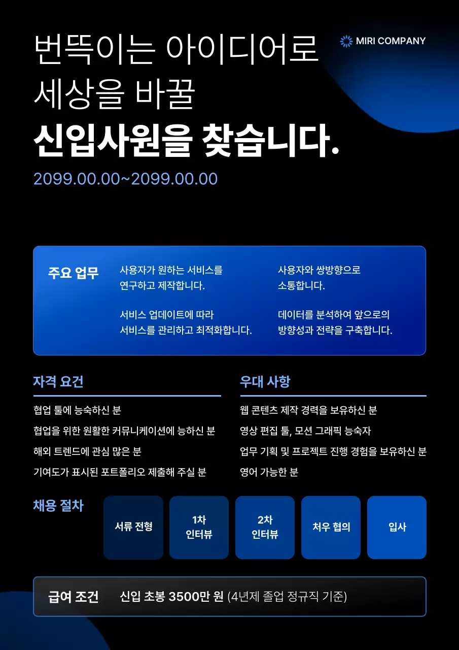 파랑 모던 신입사원 채용 안내