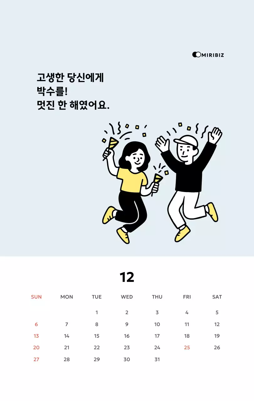 노랑 심플 캘린더 달력